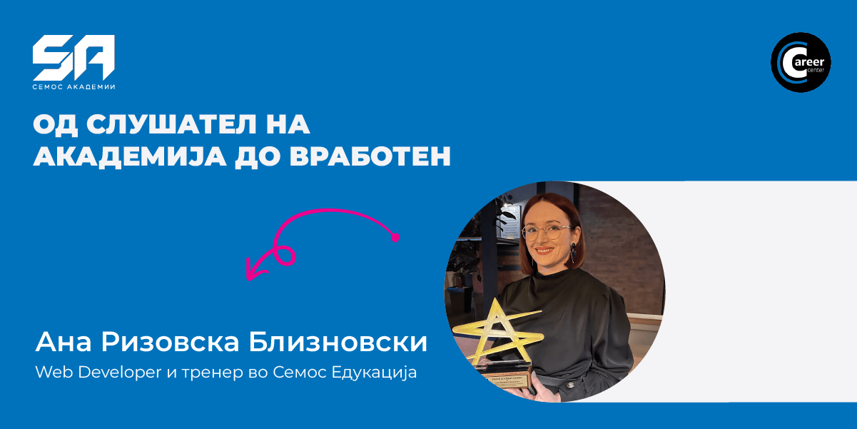 Ана Ризовска Близновски, дел од тимот на Семос Едукација