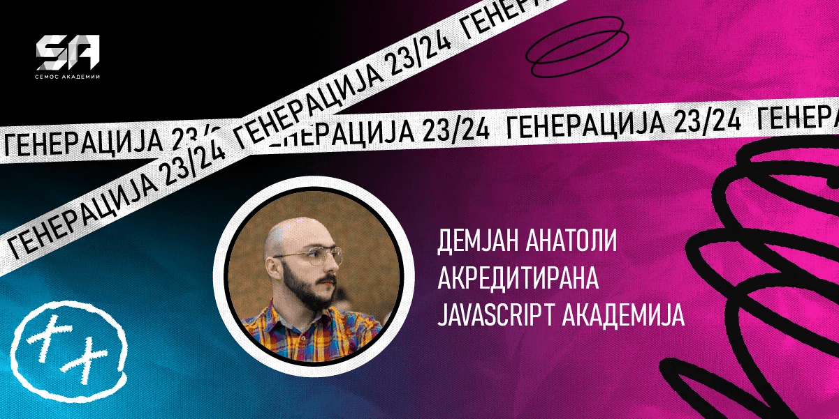 Интервју со Демјан Анатоли