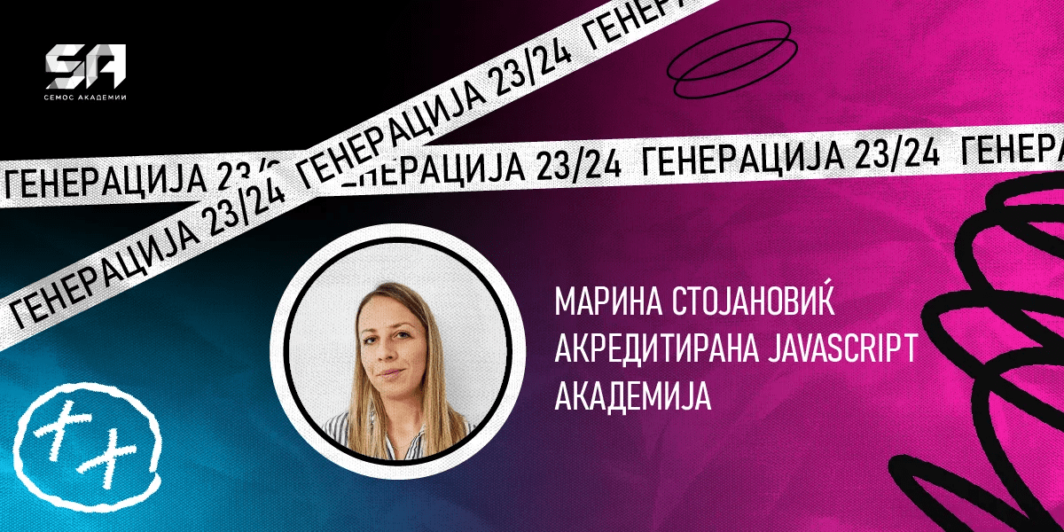 Интервју со Марина Стојановиќ