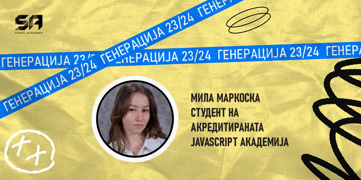 Интервју со Мила Маркоска – студент од Генерација 2023/24 на Акредитираната JavaScript Академија