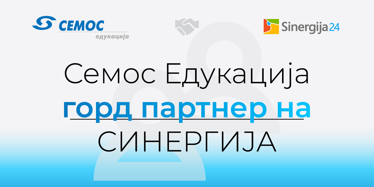 Семос едукација на Синергија 2024: Лидерите во IT едукација ги презентираат најновите трендови и програми