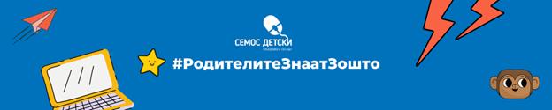 Најдобри предавачи, наставна програма, разноликост на области кои се нудат – сето ова го има во Детскиот едукативен центар на Семос Едукација.