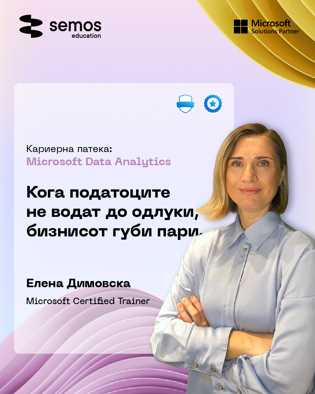Елена Димовска