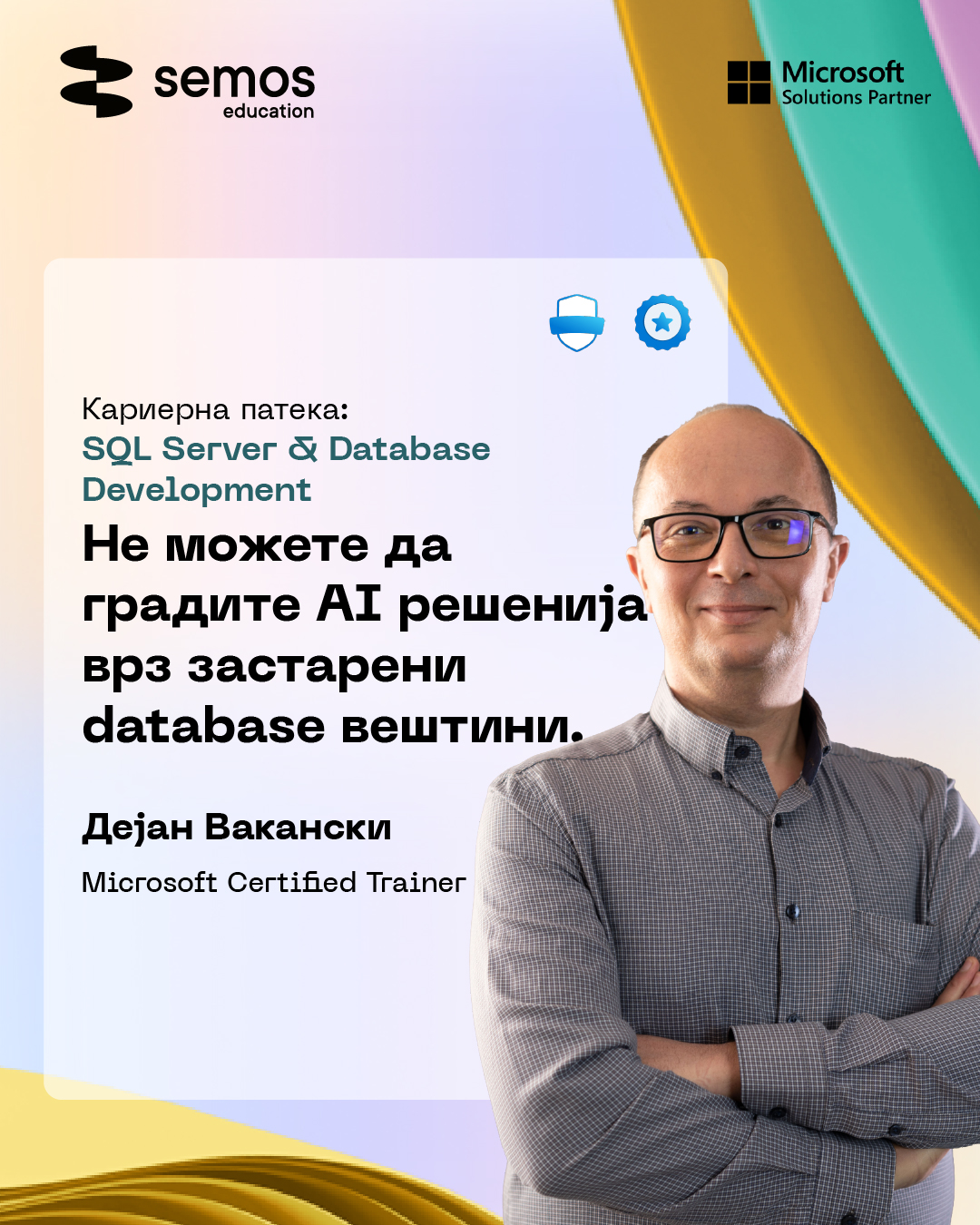 Дејан Вакански